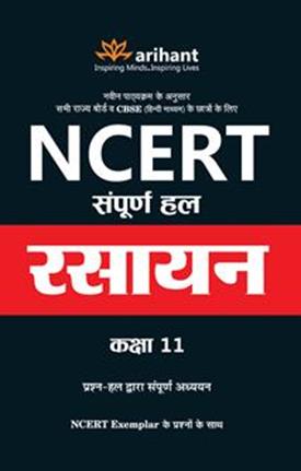 Arihant NCERT Sampurna Hal Rasayan Class XI